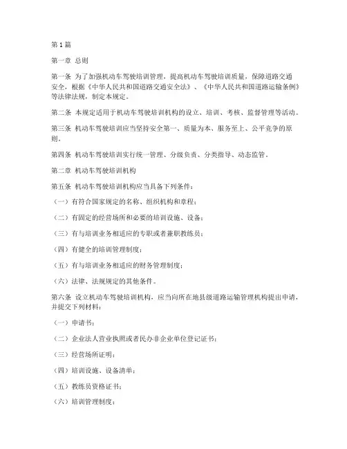 机动车驾驶培训管理规定(3篇)