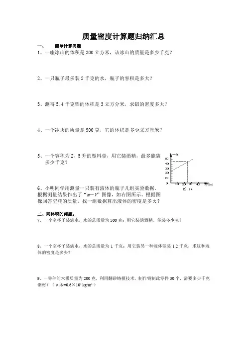 质量密度经典计算题