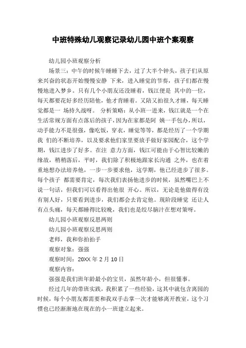 中班特殊幼儿观察记录幼儿园中班个案观察