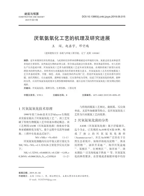 厌氧氨氧化工艺的机理及研究进展