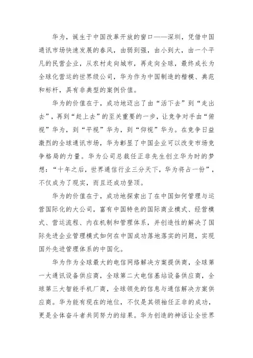 华为手机的成功对中国企业的启示