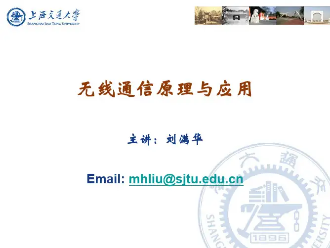ch01无线通信系统概述