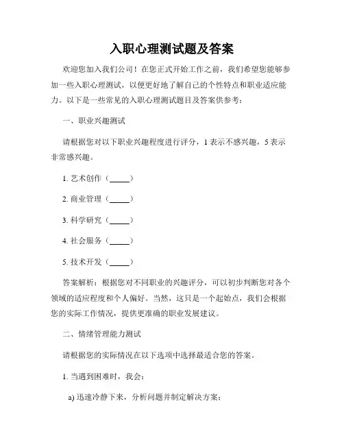 入职心理测试题及答案
