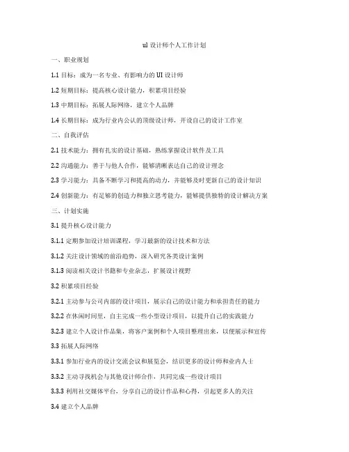 ul设计师个人工作计划