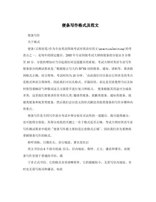 便条写作格式及范文
