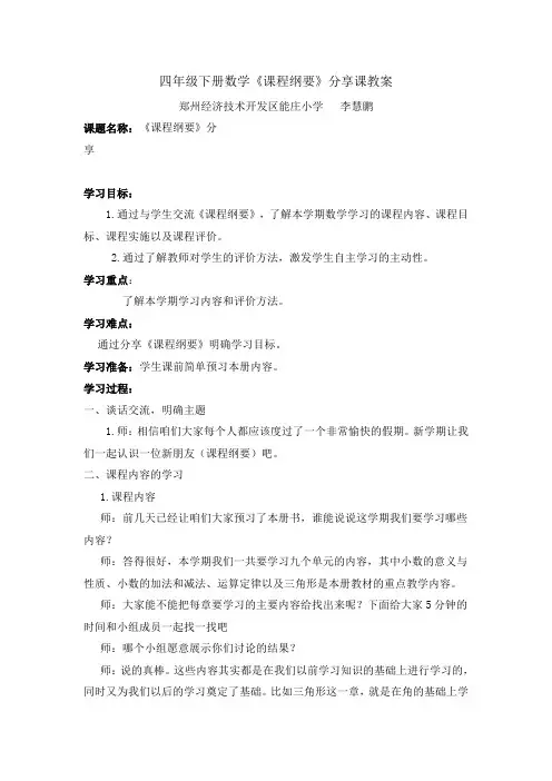 四数下课程纲要分享教案