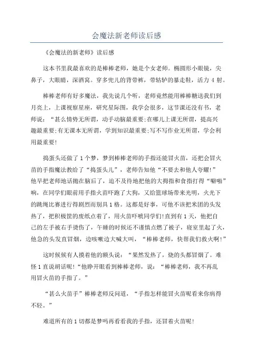 会魔法新老师读后感