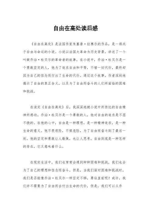自由在高处读后感