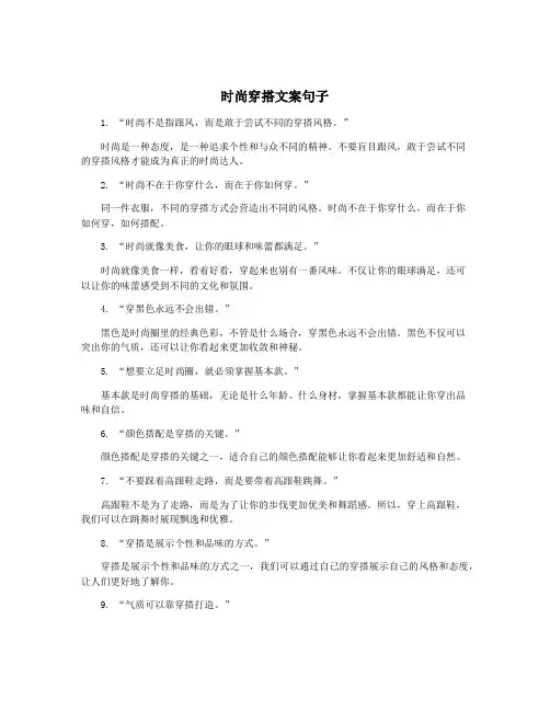 时尚穿搭文案句子