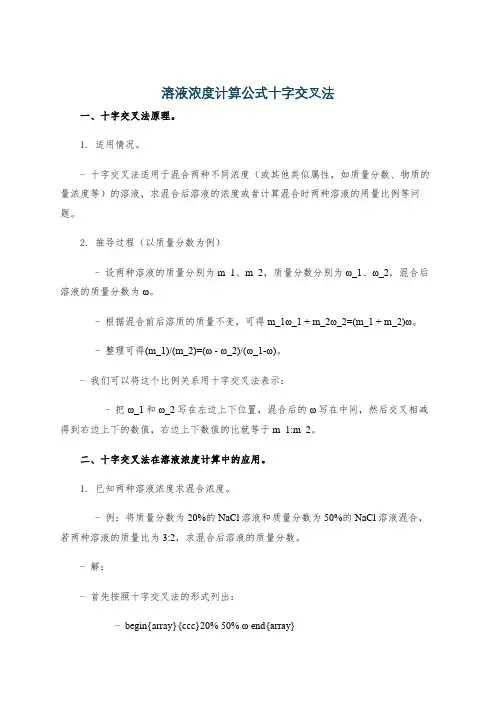 溶液浓度计算公式十字交叉法