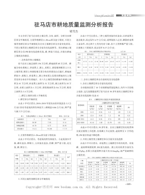 驻马店市耕地质量监测分析报告