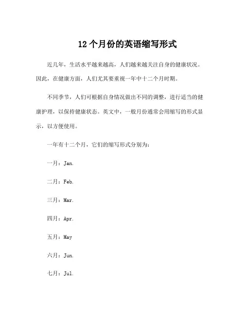 12个月份的英语缩写形式