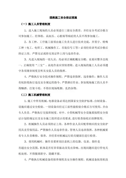 道路施工安全保证措施
