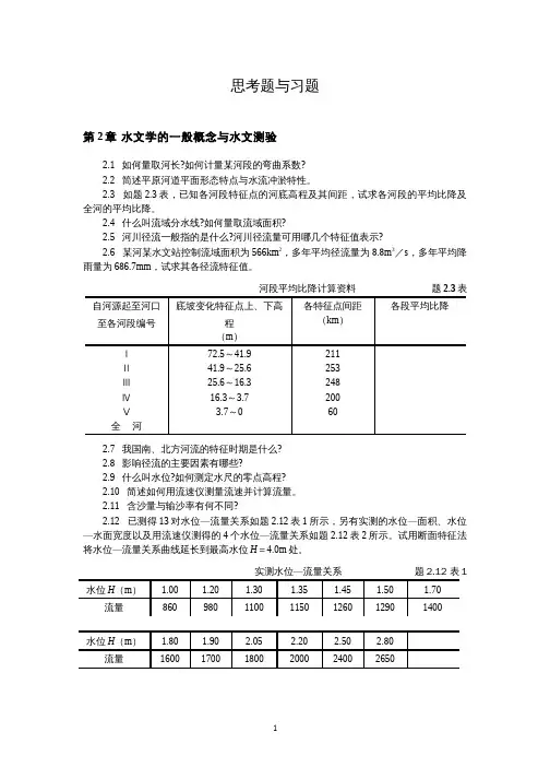 思考题与习题