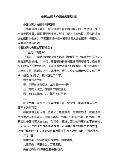 中国诗词大会题库整理答案