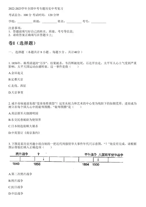 2022-2023学年全国初中中考专题历史人教版中考复习(含解析)