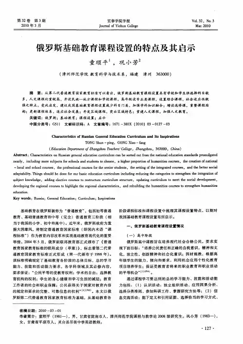 俄罗斯基础教育课程设置的特点及其启示