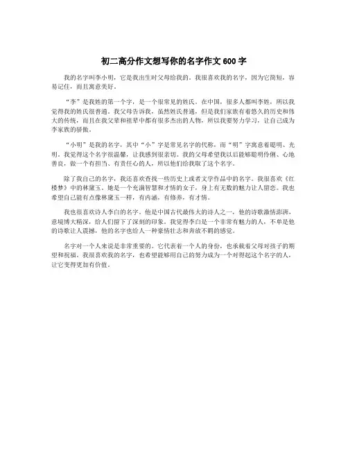 初二高分作文想写你的名字作文600字
