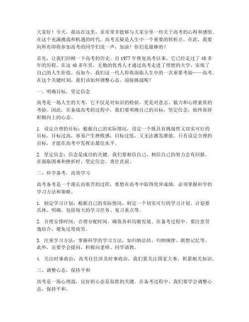 王国全高考励志演讲稿