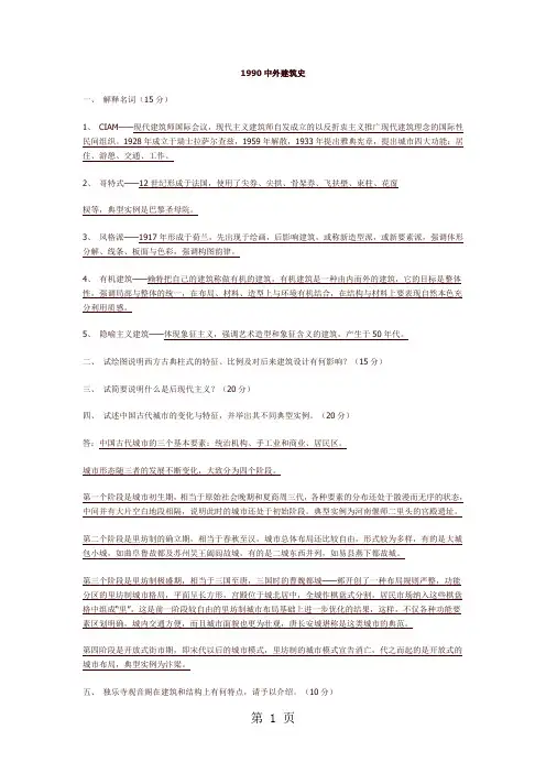 2019-2019东南大学建筑学考研试题word精品文档5页