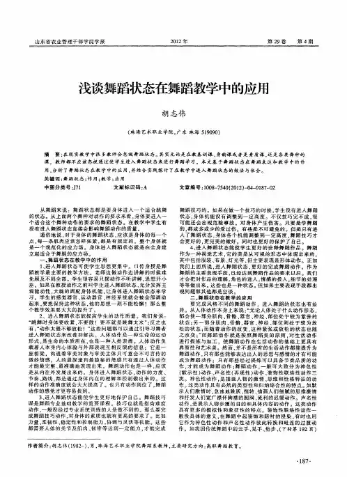浅谈舞蹈状态在舞蹈教学中的应用