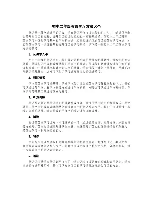 初中二年级英语学习方法大全