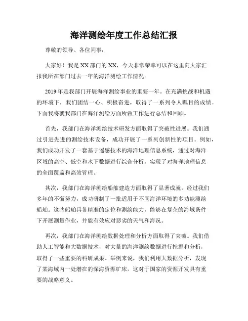 海洋测绘年度工作总结汇报