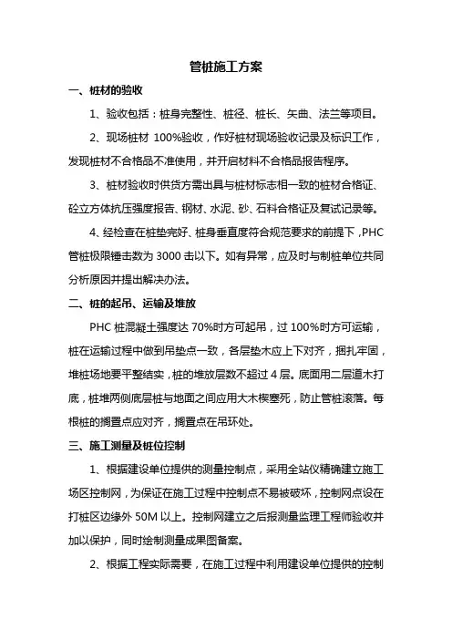 管桩施工方案