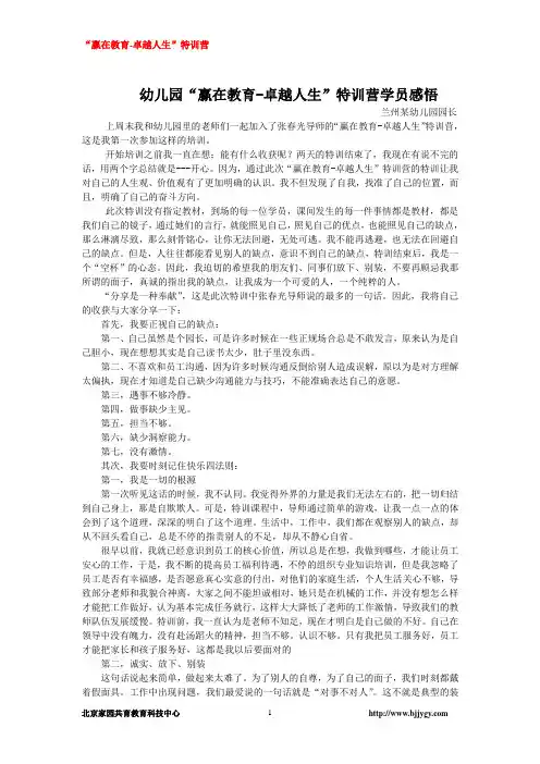 【赢在教育,卓越人生】特训营培训心得
