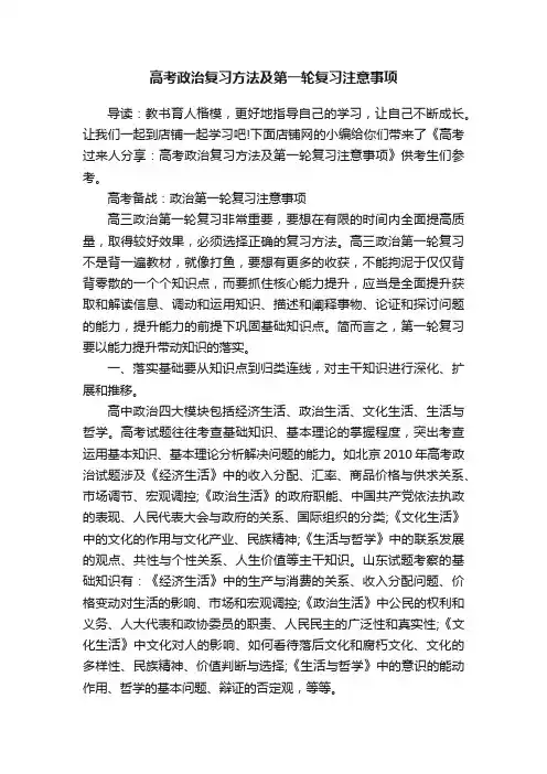 高考政治复习方法及第一轮复习注意事项