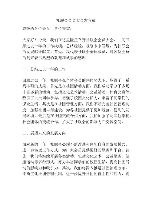 社联会会员大会发言稿