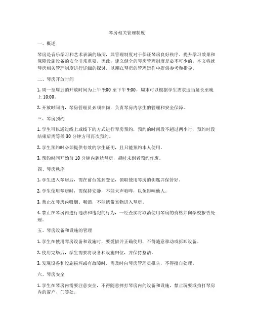 琴房相关管理制度