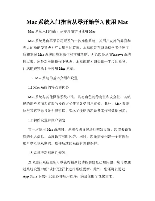 Mac系统入门指南从零开始学习使用Mac
