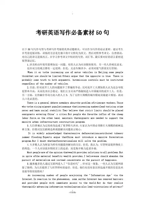 考研英语写作必备素材50句