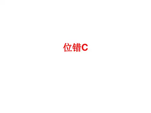 高等金属学-5位错C