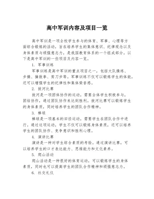 高中军训内容及项目一览