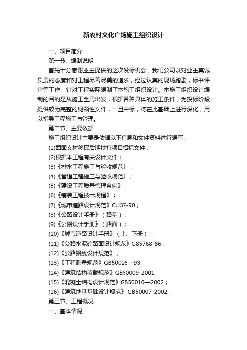 新农村文化广场施工组织设计