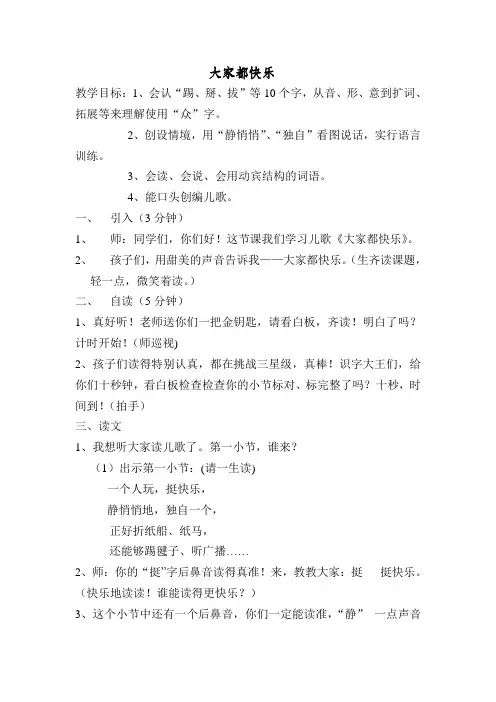 北师大语文一年级下《十六 快乐 大家都快乐》 公开课获奖教案_0