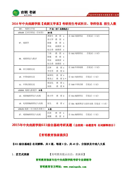 2017年中央戏剧学院【戏剧文学系】考研真题及笔记资料