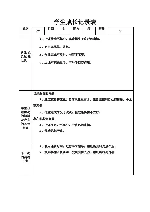 导师制学生成长记录表