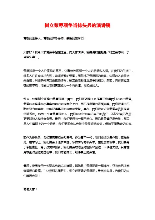 树立荣辱观争当排头兵的演讲稿