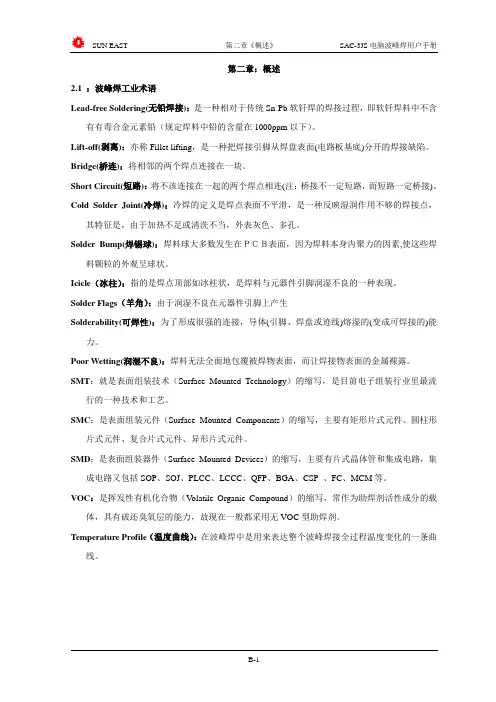 波峰焊常用术语