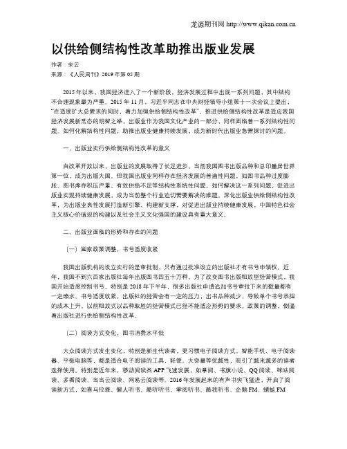 以供给侧结构性改革助推出版业发展