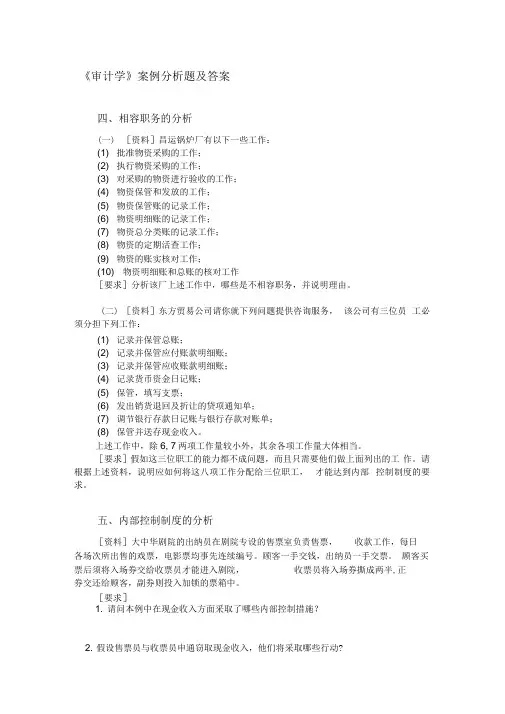 审计学案例分析题答案