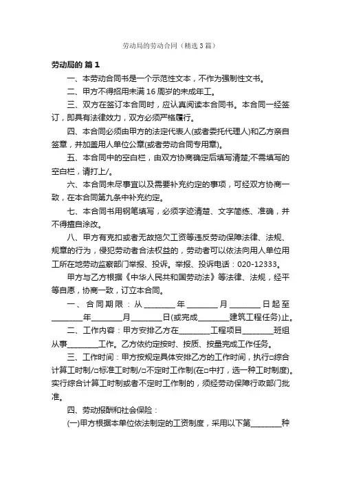 劳动局的劳动合同（精选3篇）