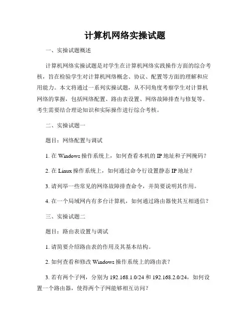 计算机网络实操试题