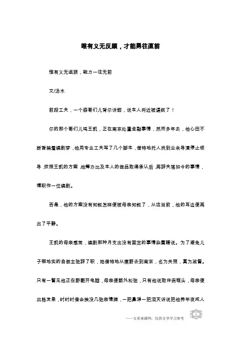 唯有义无反顾,才能勇往直前
