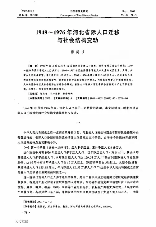 1949～1976年河北省际人口迁移与社会结构变动