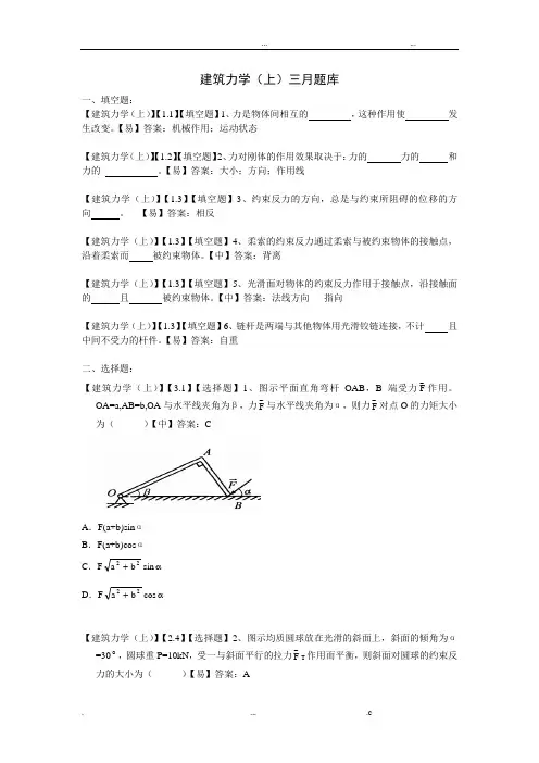 建筑力学(上)题库