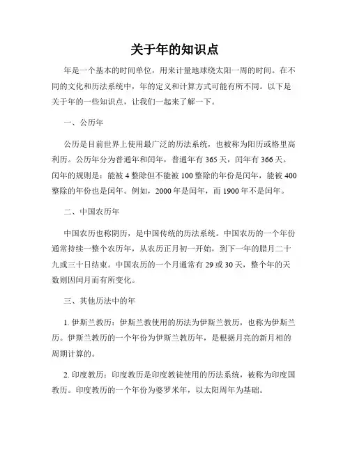 关于年的知识点